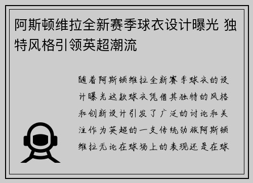 阿斯顿维拉全新赛季球衣设计曝光 独特风格引领英超潮流
