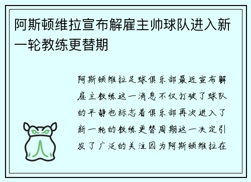 阿斯顿维拉宣布解雇主帅球队进入新一轮教练更替期